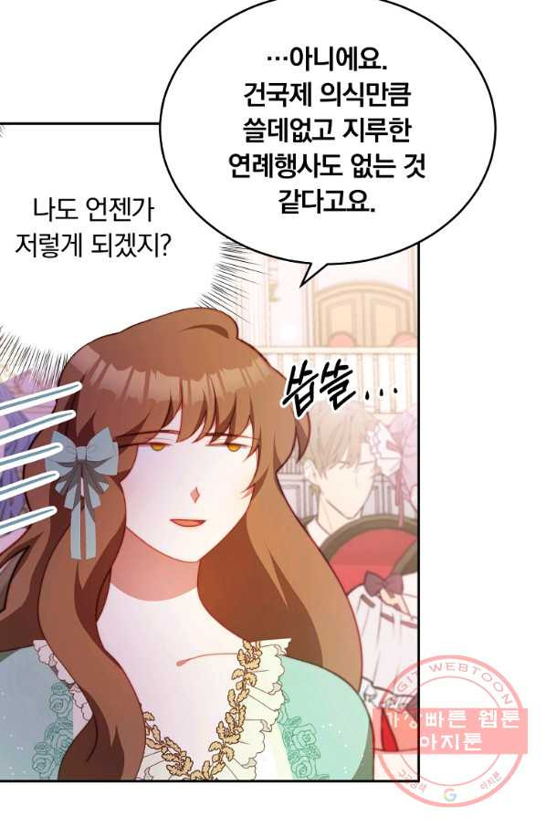 남주의 연적이 되어 버렸다 11화 - 웹툰 이미지 95