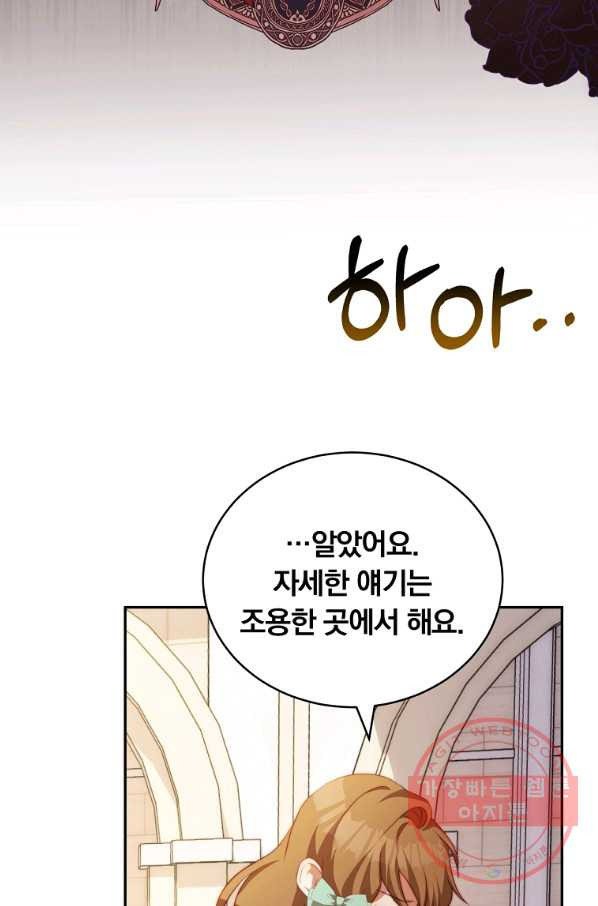 남주의 연적이 되어 버렸다 12화 - 웹툰 이미지 22