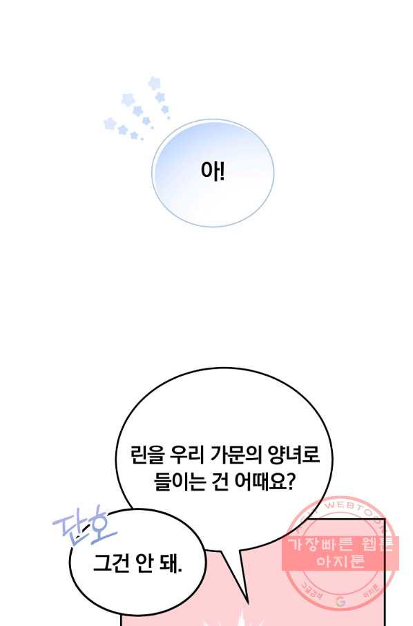 남주의 연적이 되어 버렸다 12화 - 웹툰 이미지 59