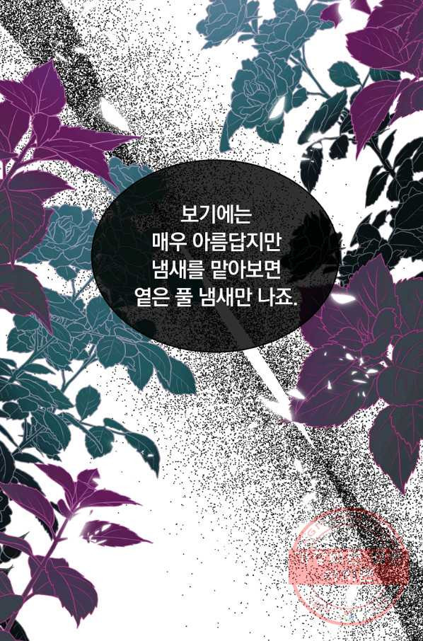 남주의 연적이 되어 버렸다 12화 - 웹툰 이미지 78