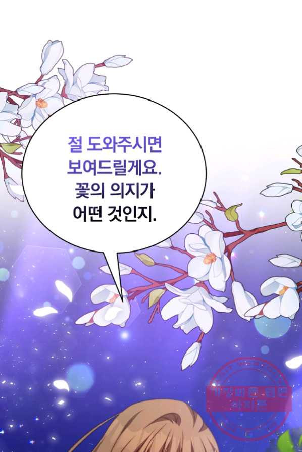 남주의 연적이 되어 버렸다 13화 - 웹툰 이미지 21