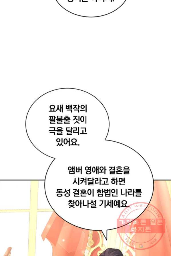 남주의 연적이 되어 버렸다 13화 - 웹툰 이미지 61