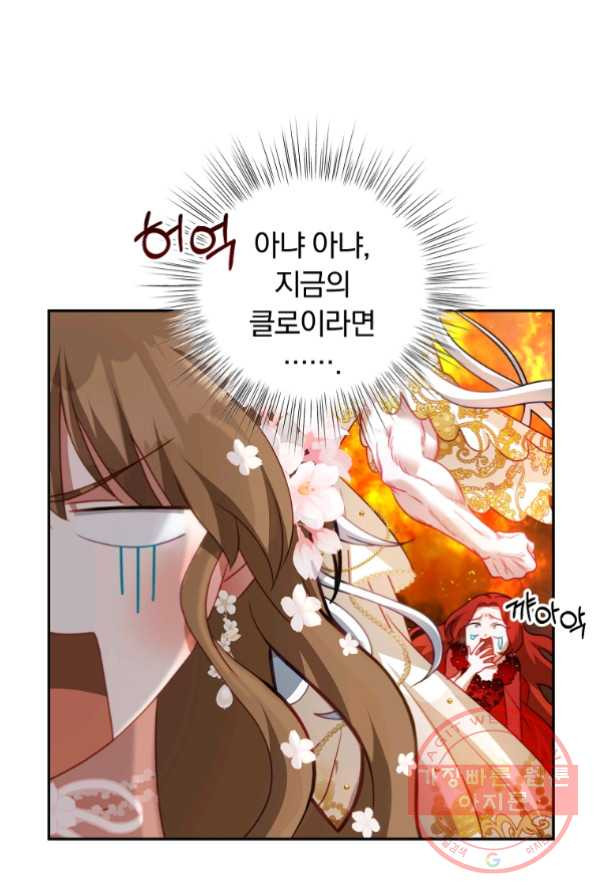 남주의 연적이 되어 버렸다 14화 - 웹툰 이미지 44