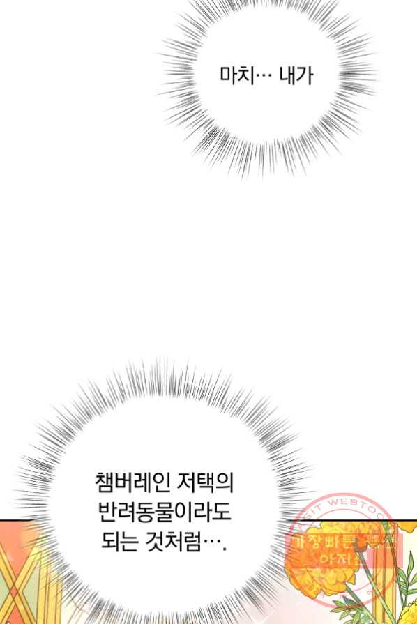 남주의 연적이 되어 버렸다 14화 - 웹툰 이미지 62