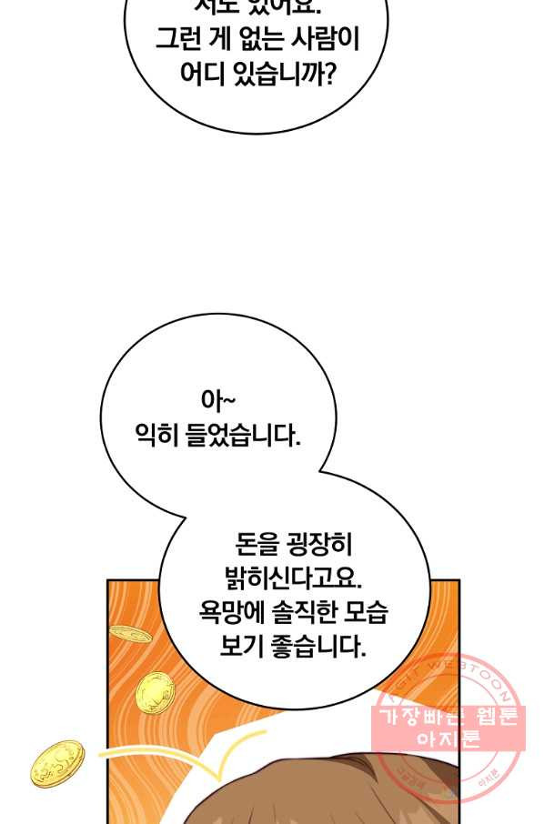 남주의 연적이 되어 버렸다 16화 - 웹툰 이미지 22