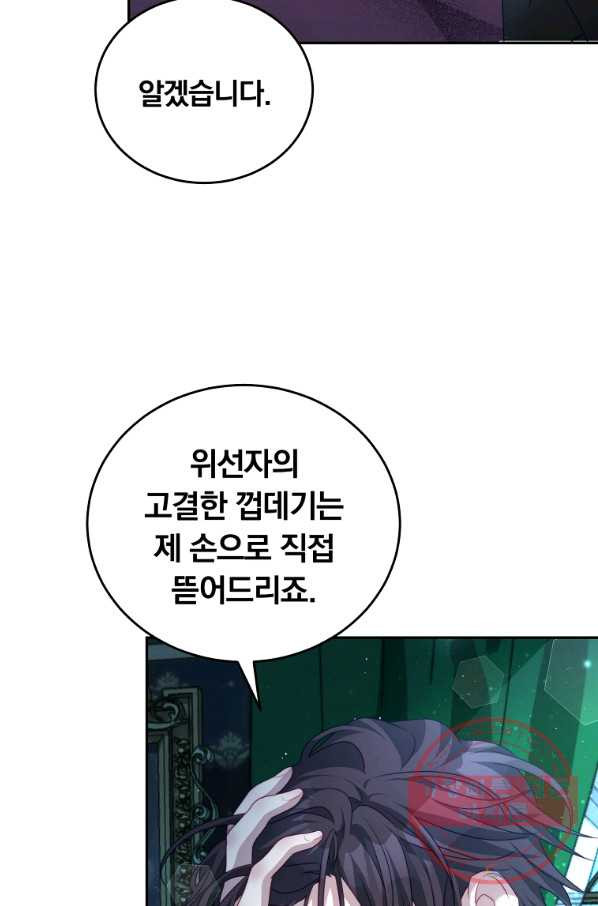 남주의 연적이 되어 버렸다 16화 - 웹툰 이미지 33