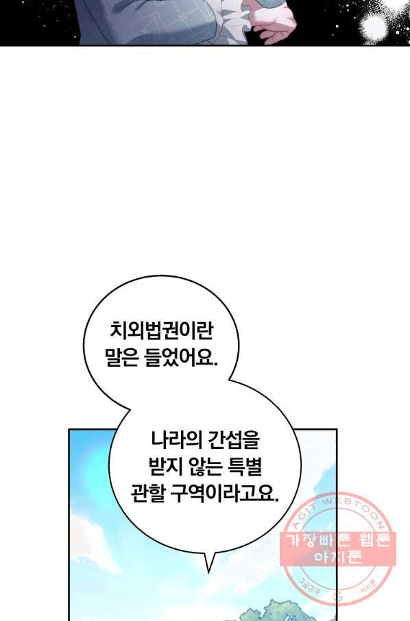 남주의 연적이 되어 버렸다 16화 - 웹툰 이미지 82