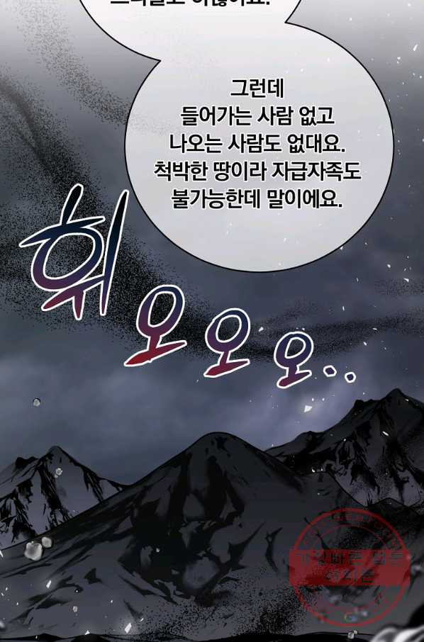 남주의 연적이 되어 버렸다 16화 - 웹툰 이미지 86