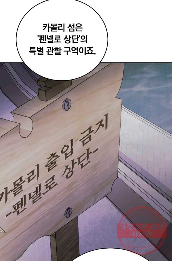 남주의 연적이 되어 버렸다 16화 - 웹툰 이미지 88