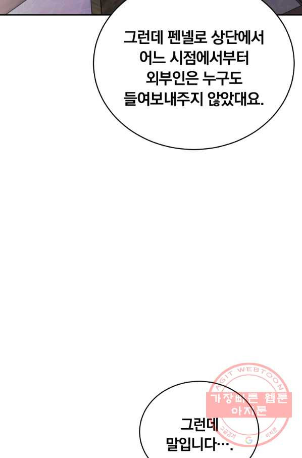 남주의 연적이 되어 버렸다 16화 - 웹툰 이미지 89