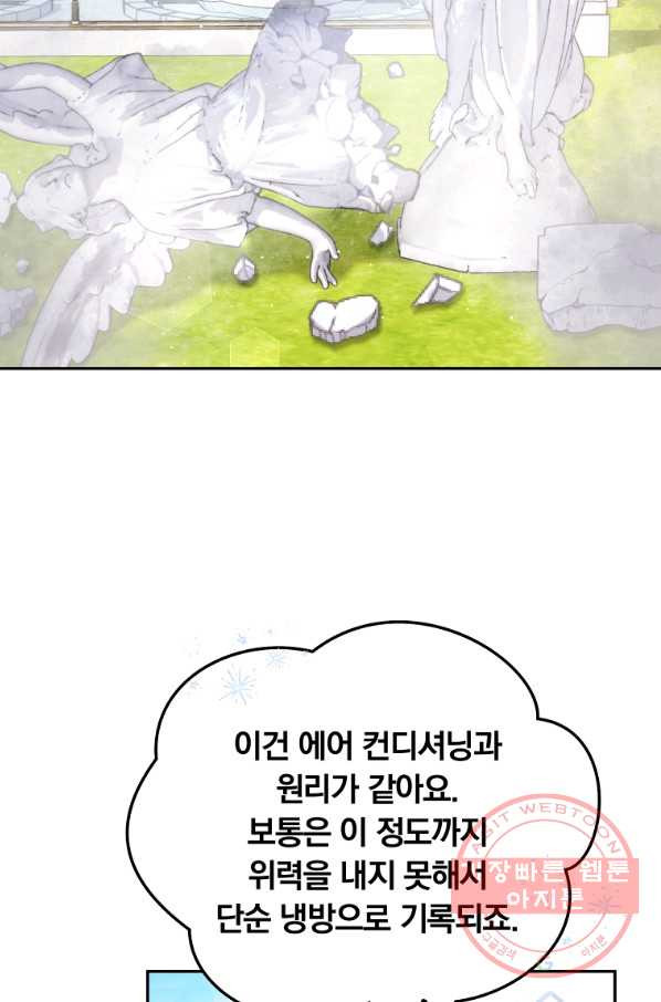 남주의 연적이 되어 버렸다 17화 - 웹툰 이미지 28