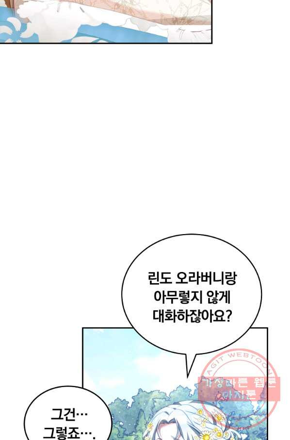 남주의 연적이 되어 버렸다 17화 - 웹툰 이미지 45