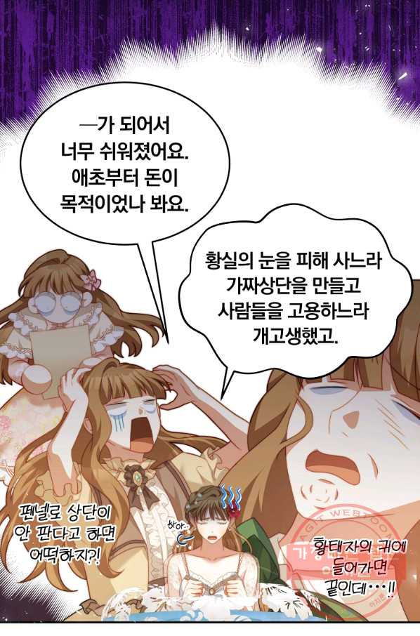 남주의 연적이 되어 버렸다 17화 - 웹툰 이미지 69