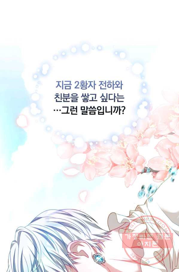 남주의 연적이 되어 버렸다 17화 - 웹툰 이미지 82