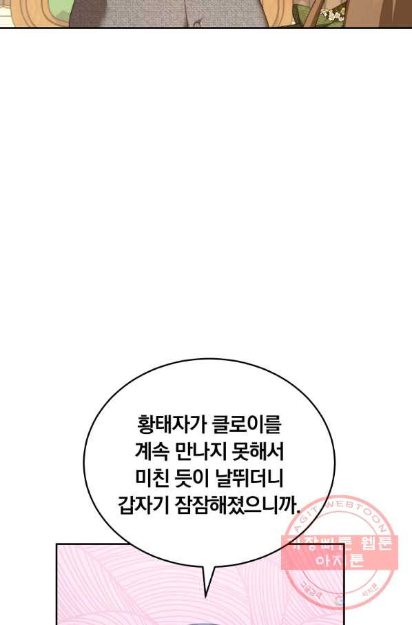 남주의 연적이 되어 버렸다 18화 - 웹툰 이미지 34