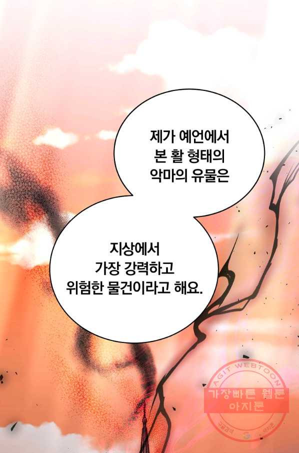 남주의 연적이 되어 버렸다 18화 - 웹툰 이미지 42