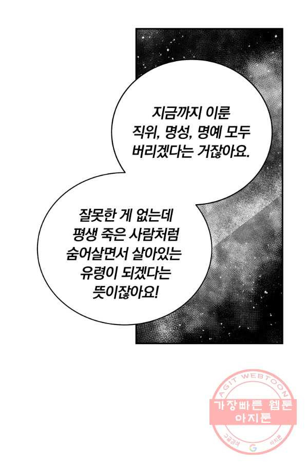 남주의 연적이 되어 버렸다 19화 - 웹툰 이미지 13