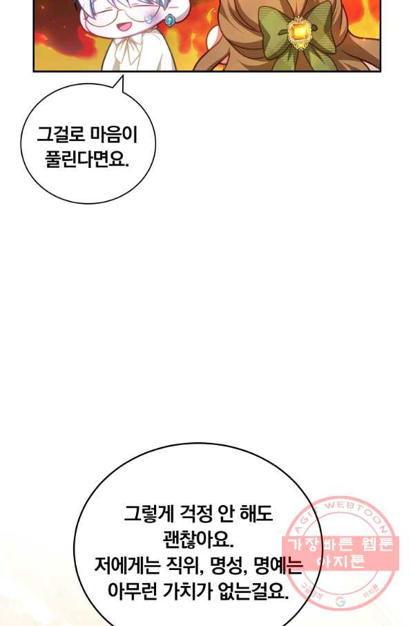 남주의 연적이 되어 버렸다 19화 - 웹툰 이미지 17