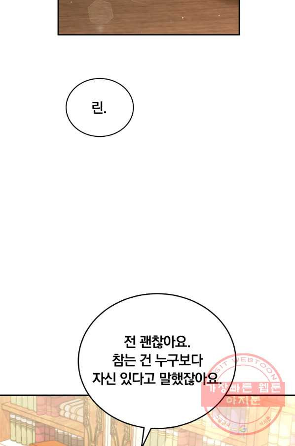 남주의 연적이 되어 버렸다 19화 - 웹툰 이미지 44