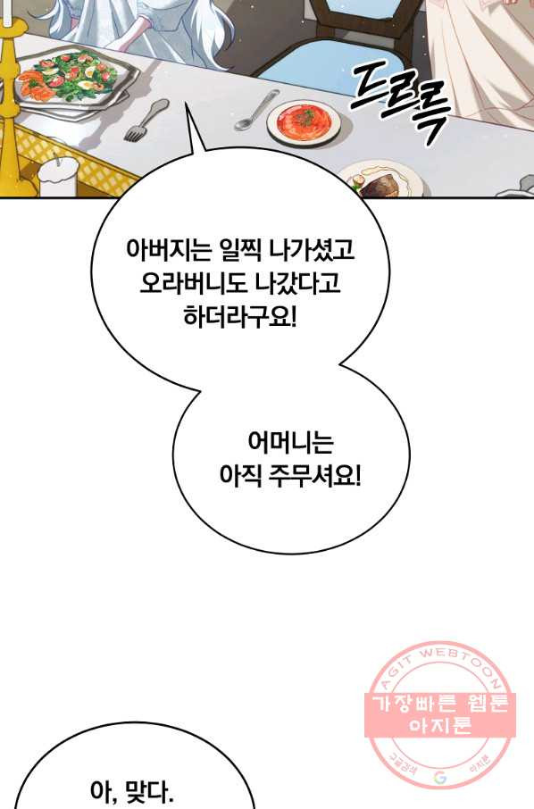 남주의 연적이 되어 버렸다 19화 - 웹툰 이미지 87