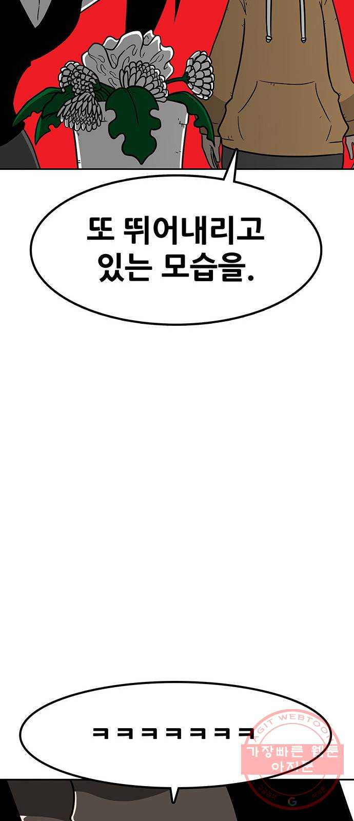 생존고백 1화. 로맨스 맞다니깐요 - 웹툰 이미지 57