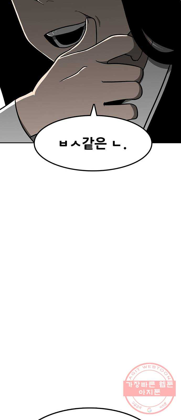 생존고백 1화. 로맨스 맞다니깐요 - 웹툰 이미지 58