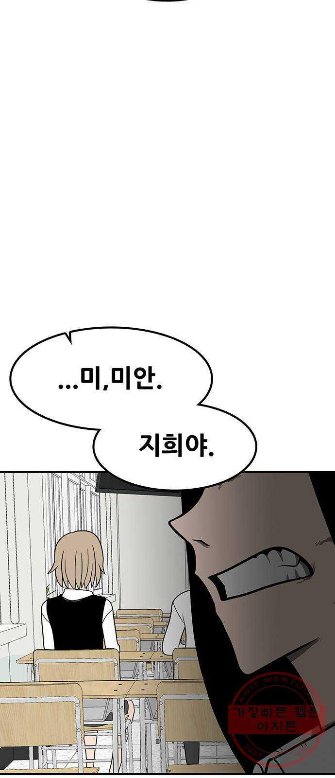 생존고백 1화. 로맨스 맞다니깐요 - 웹툰 이미지 68