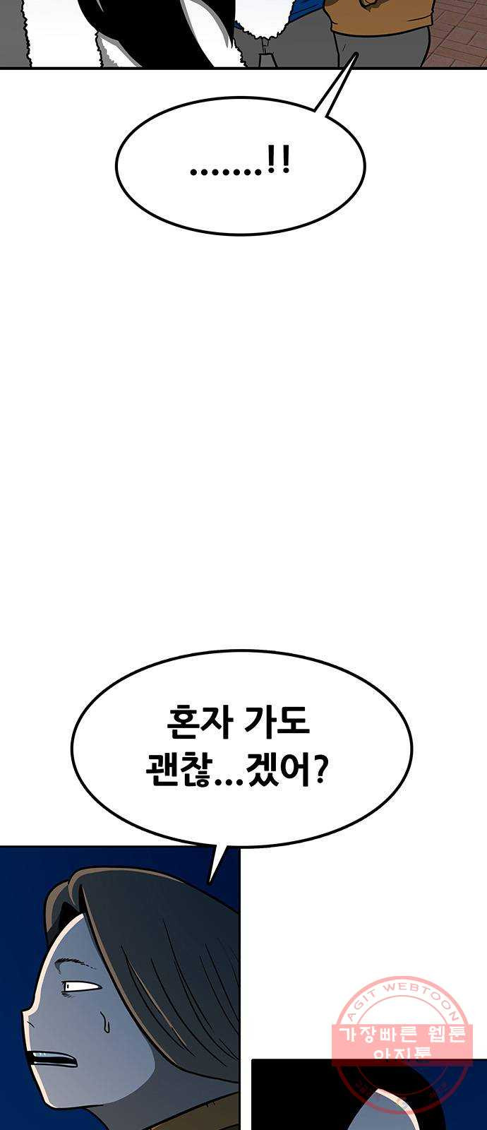 생존고백 1화. 로맨스 맞다니깐요 - 웹툰 이미지 78