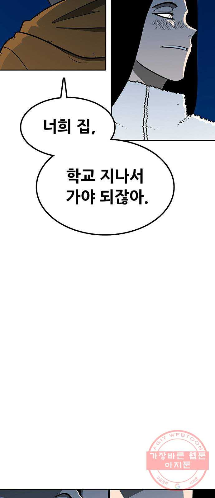 생존고백 1화. 로맨스 맞다니깐요 - 웹툰 이미지 79