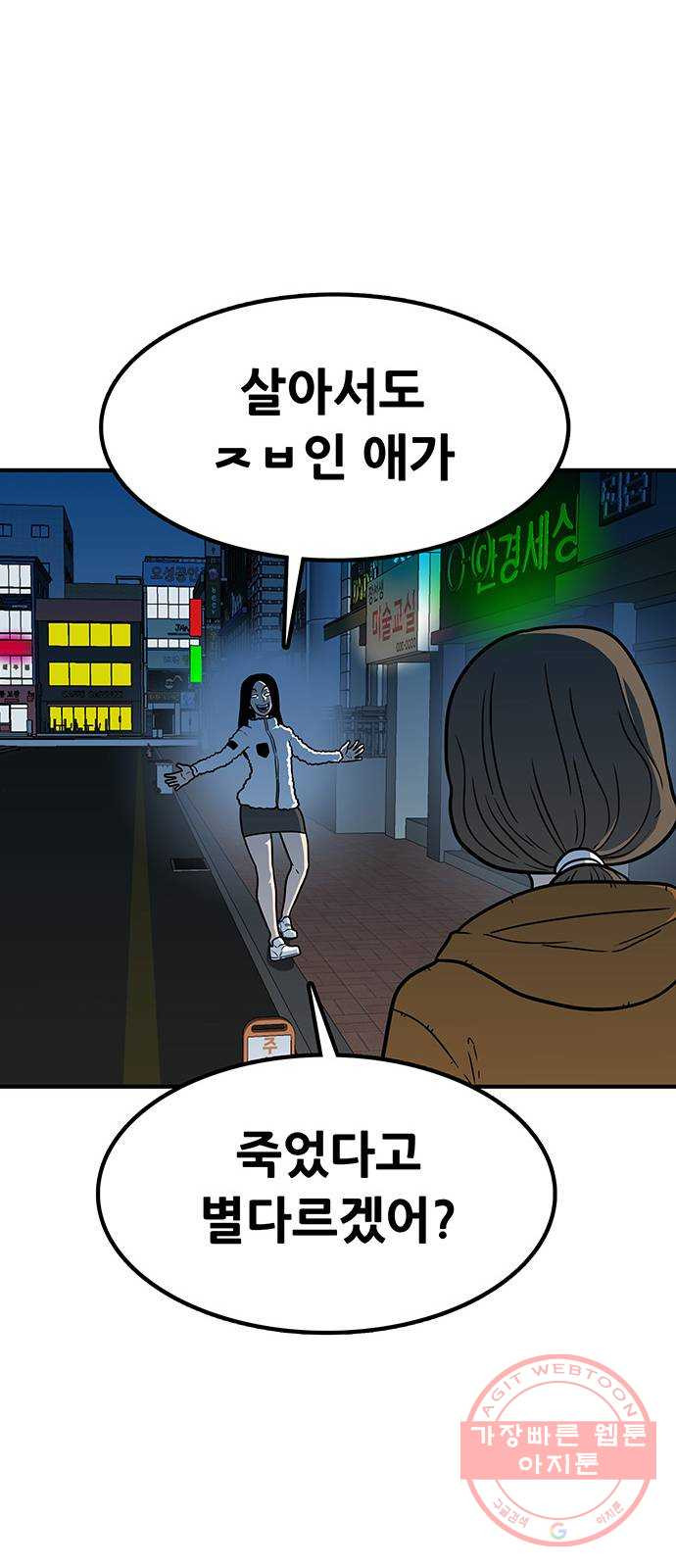 생존고백 1화. 로맨스 맞다니깐요 - 웹툰 이미지 84