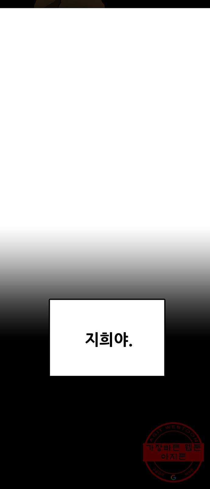 생존고백 1화. 로맨스 맞다니깐요 - 웹툰 이미지 86