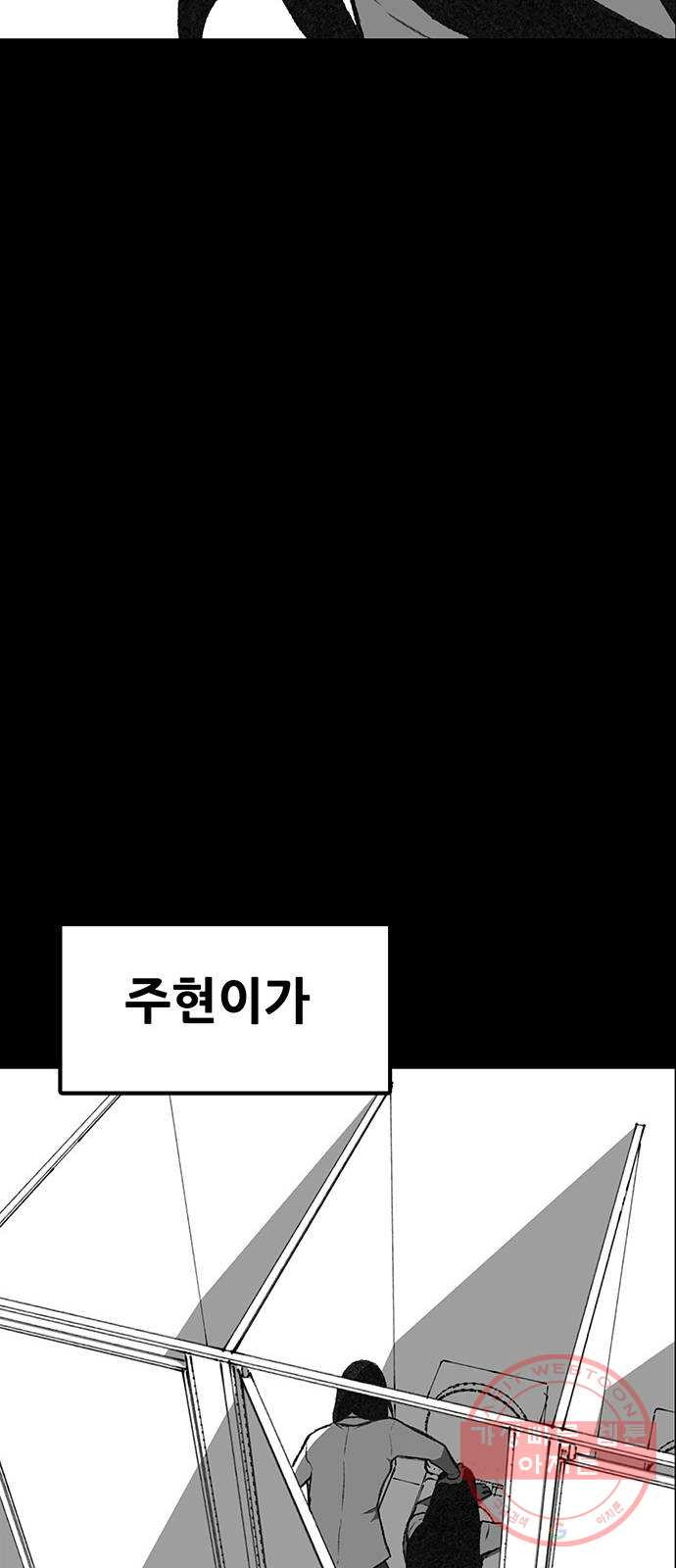 생존고백 1화. 로맨스 맞다니깐요 - 웹툰 이미지 89