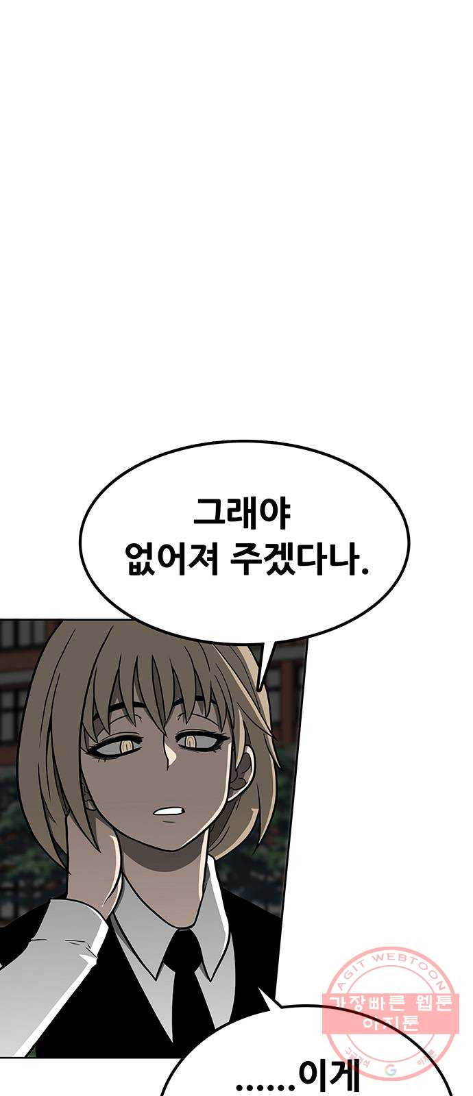 생존고백 1화. 로맨스 맞다니깐요 - 웹툰 이미지 102