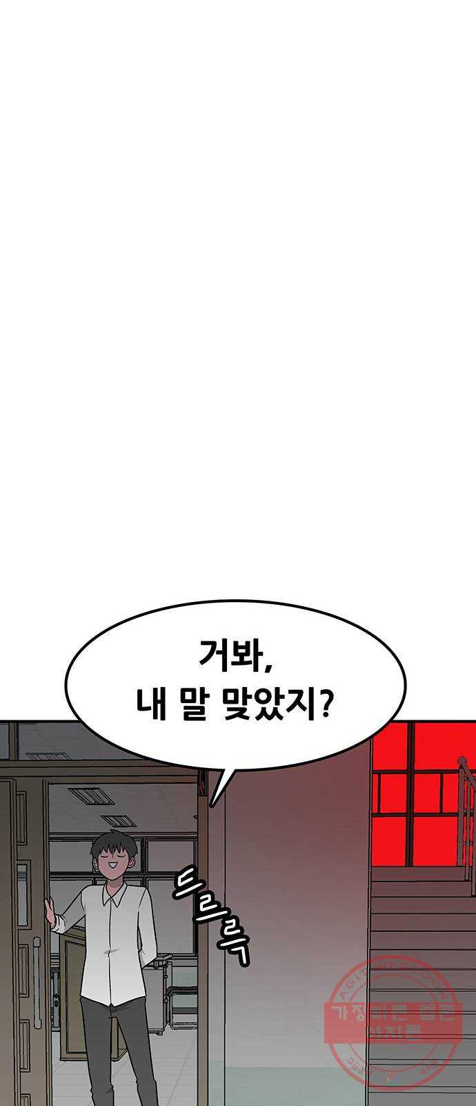 생존고백 1화. 로맨스 맞다니깐요 - 웹툰 이미지 118