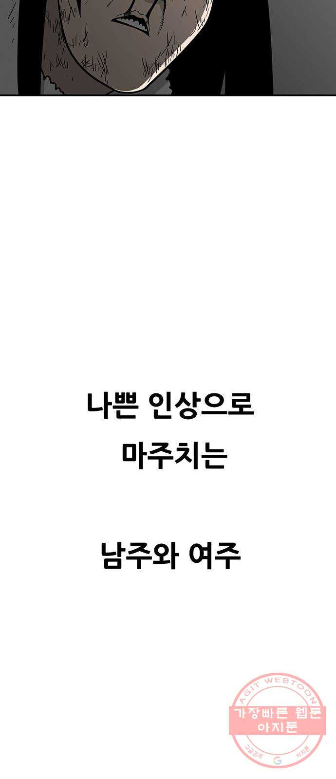 생존고백 1화. 로맨스 맞다니깐요 - 웹툰 이미지 145