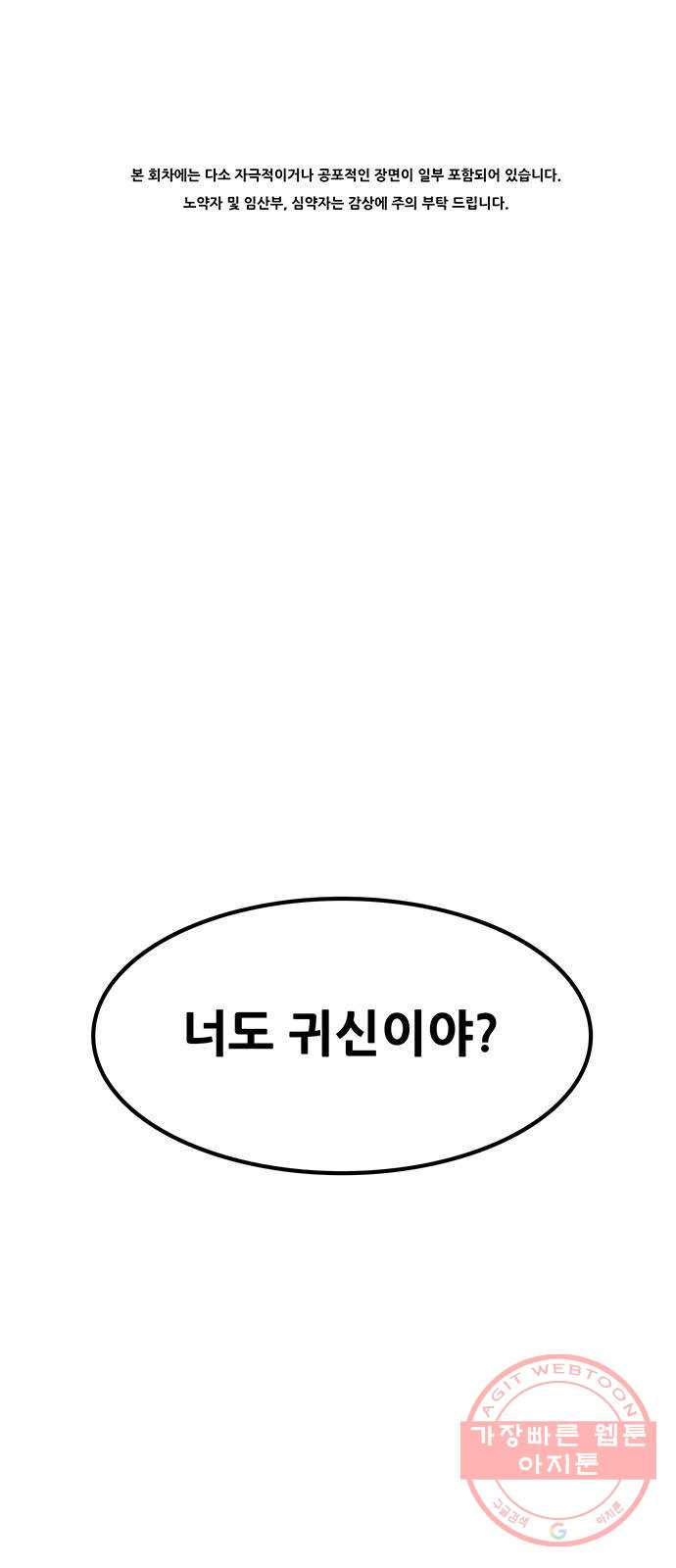 생존고백 2화. 살기위해 고백해라 - 웹툰 이미지 1