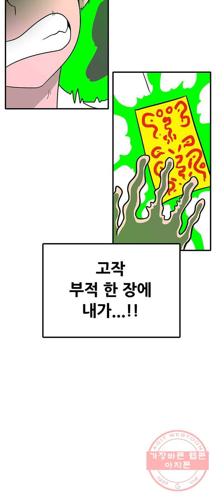 생존고백 2화. 살기위해 고백해라 - 웹툰 이미지 14