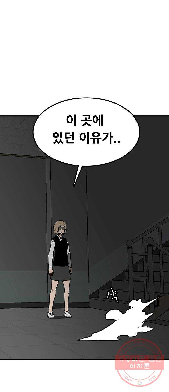 생존고백 2화. 살기위해 고백해라 - 웹툰 이미지 54