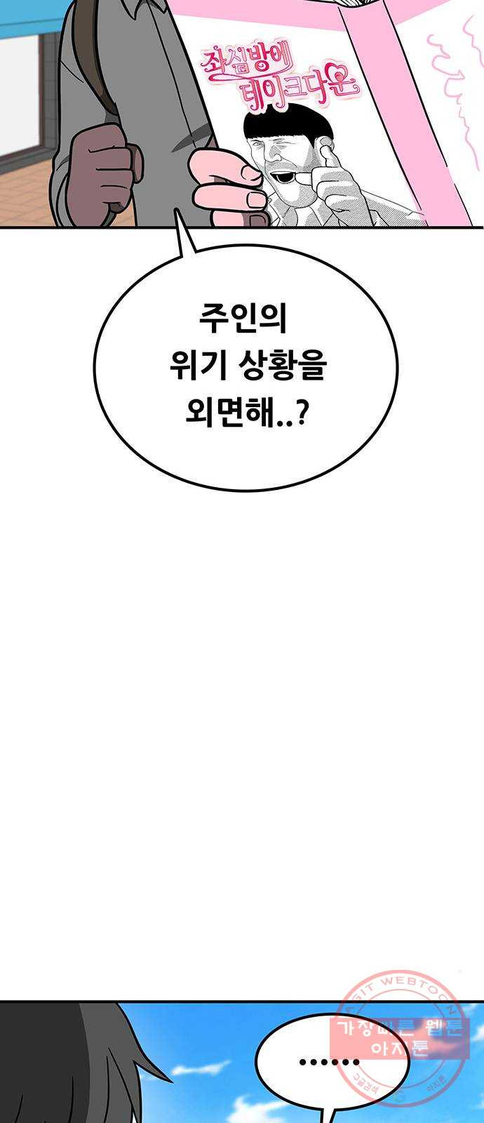 생존고백 2화. 살기위해 고백해라 - 웹툰 이미지 65