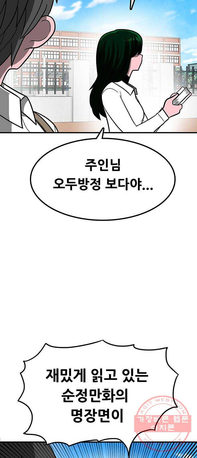 생존고백 2화. 살기위해 고백해라 - 웹툰 이미지 66