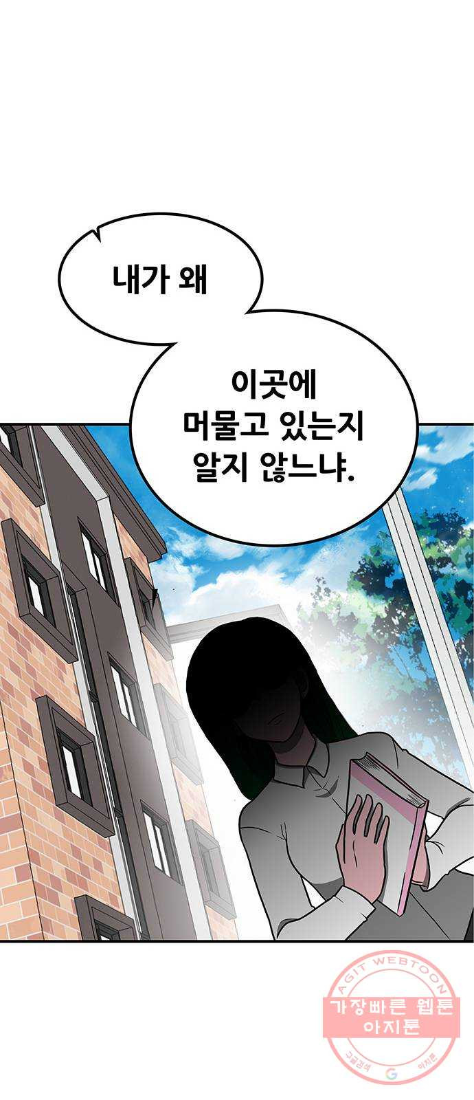 생존고백 2화. 살기위해 고백해라 - 웹툰 이미지 79