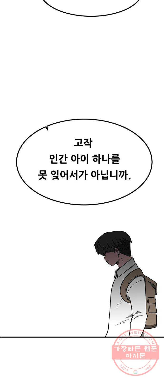 생존고백 2화. 살기위해 고백해라 - 웹툰 이미지 81