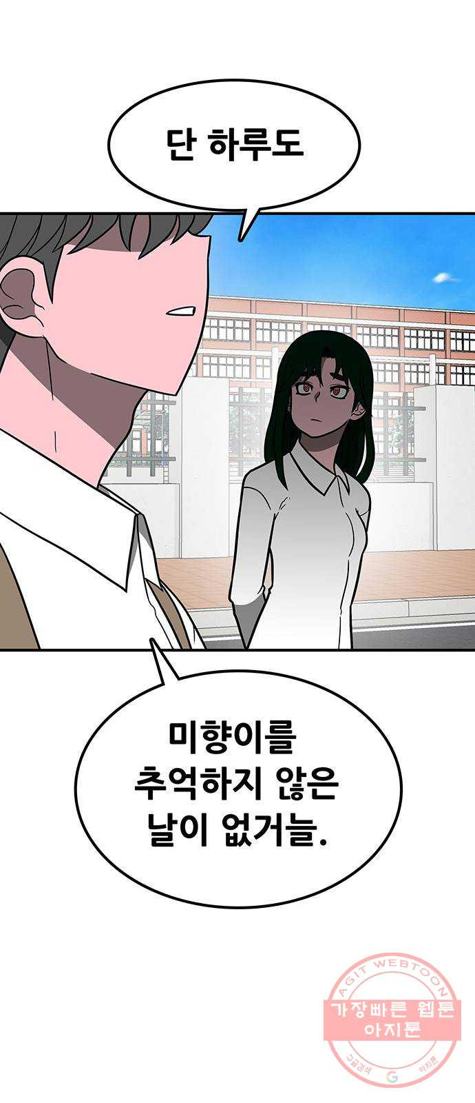 생존고백 2화. 살기위해 고백해라 - 웹툰 이미지 89