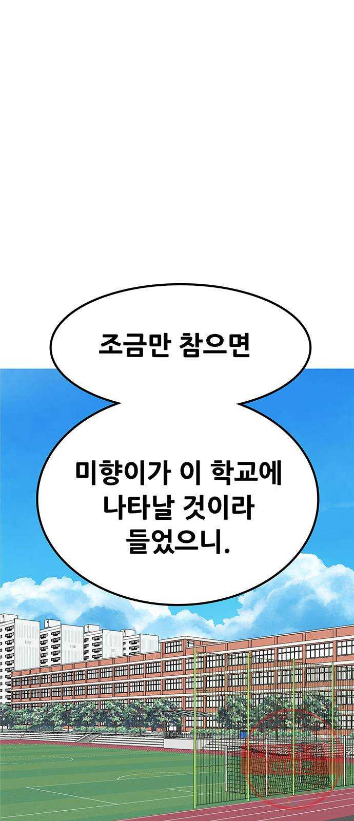 생존고백 2화. 살기위해 고백해라 - 웹툰 이미지 91