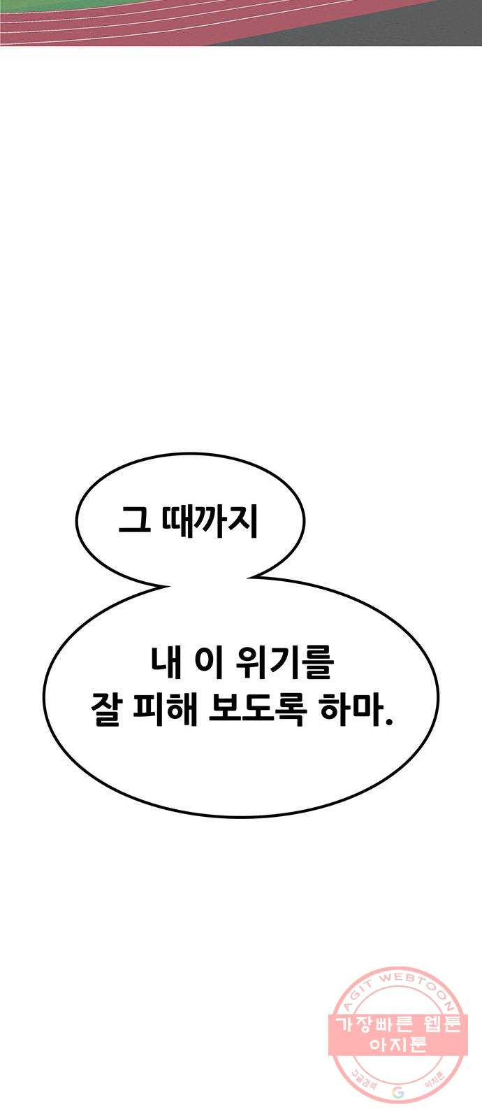 생존고백 2화. 살기위해 고백해라 - 웹툰 이미지 92