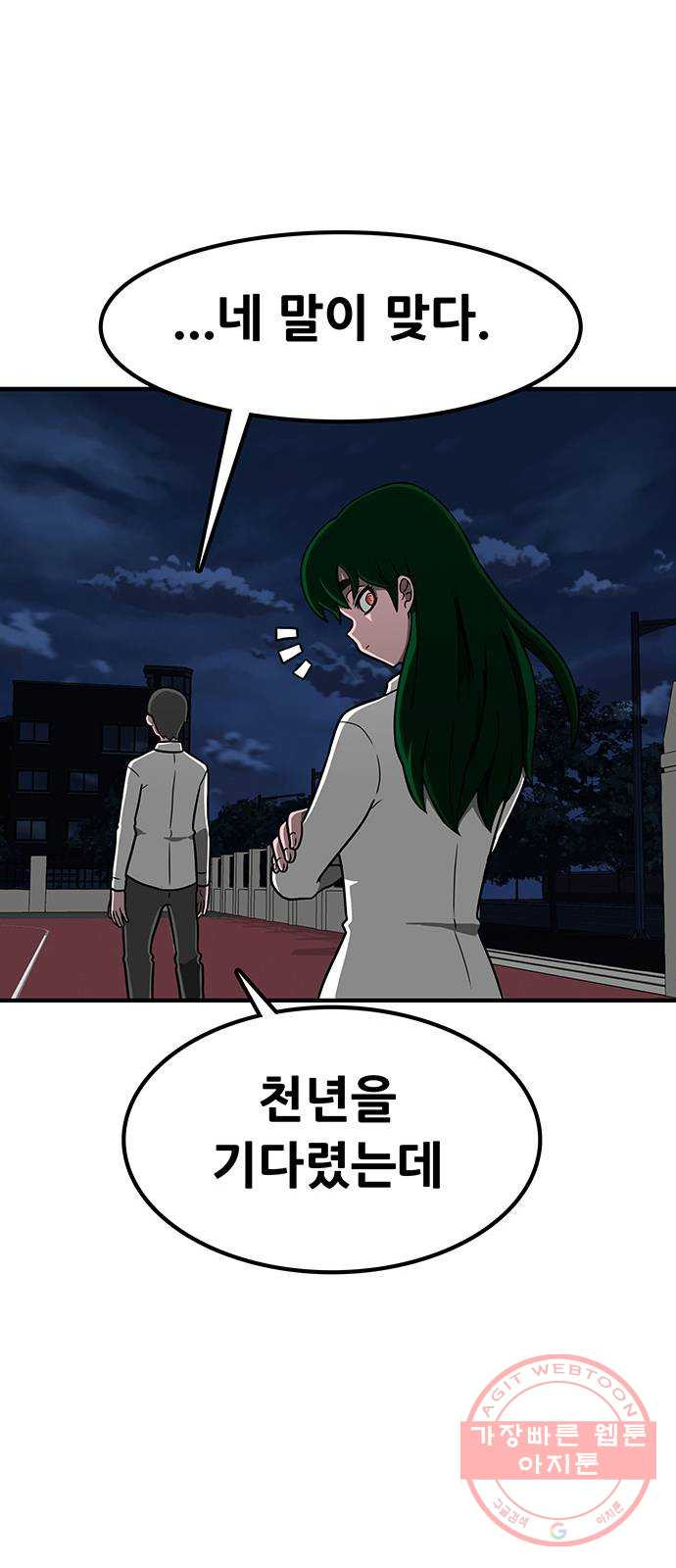 생존고백 2화. 살기위해 고백해라 - 웹툰 이미지 114