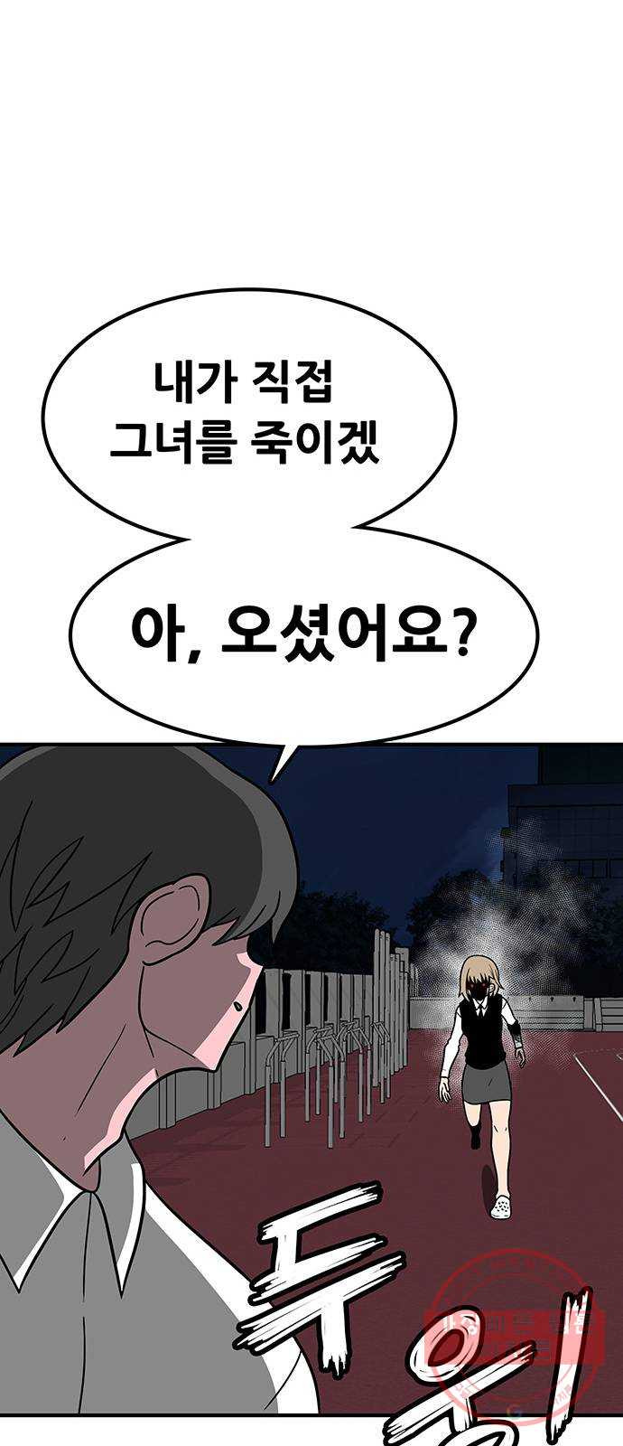 생존고백 2화. 살기위해 고백해라 - 웹툰 이미지 118