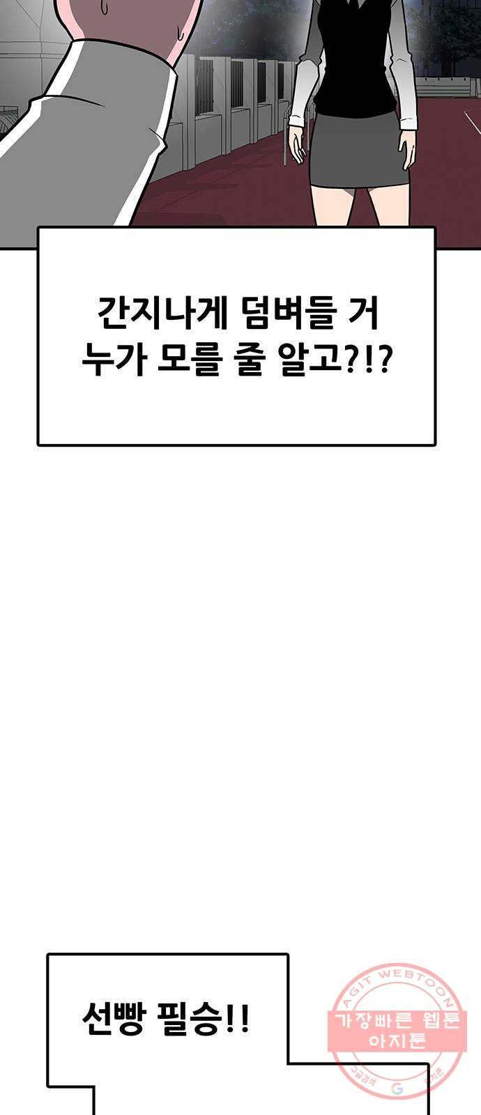 생존고백 2화. 살기위해 고백해라 - 웹툰 이미지 125