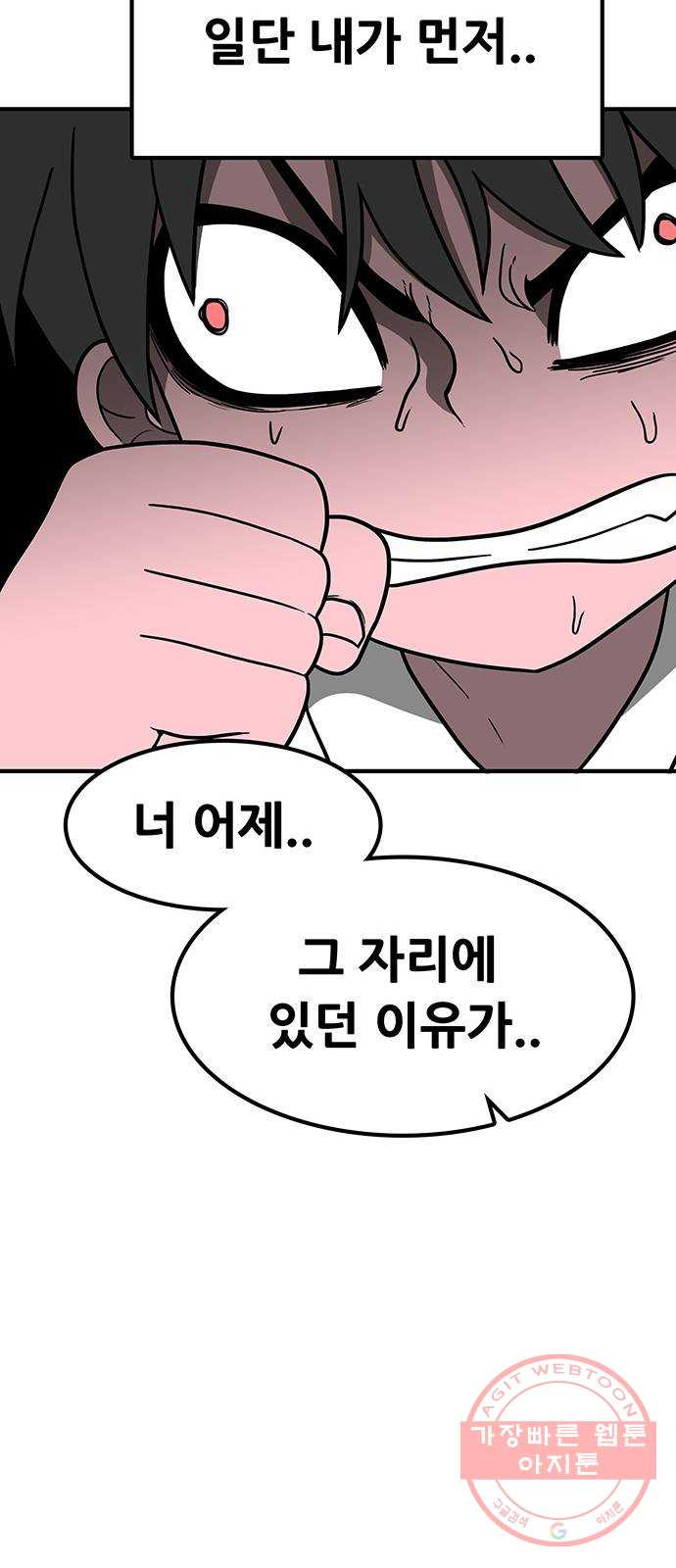 생존고백 2화. 살기위해 고백해라 - 웹툰 이미지 126