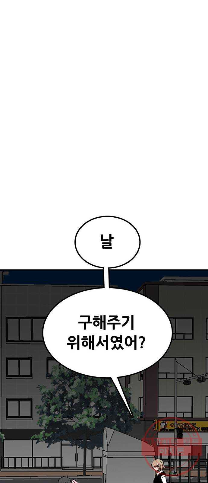 생존고백 2화. 살기위해 고백해라 - 웹툰 이미지 127